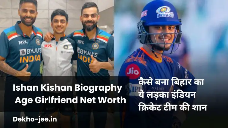 Read more about the article Ishan Kishan Biography Age Girlfriend Net Worth 5 Best Facts